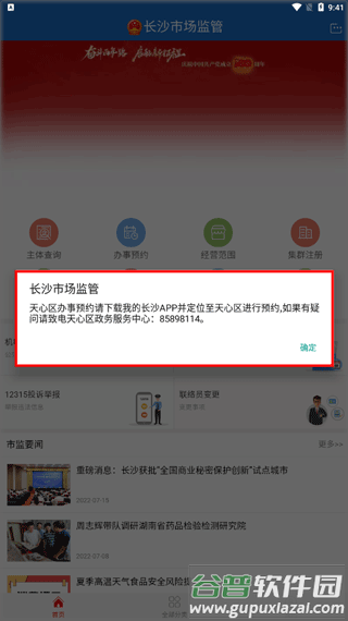长沙市场监管最新版