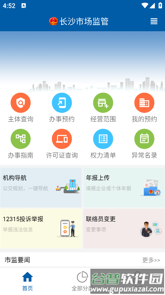 长沙市场监管最新版截图1