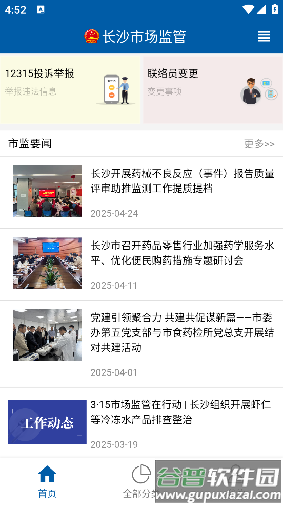 长沙市场监管最新版截图2