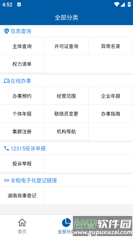 长沙市场监管最新版截图3