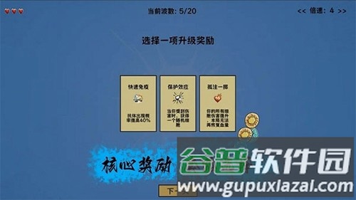 细胞防线无限资源零广告版本截图2