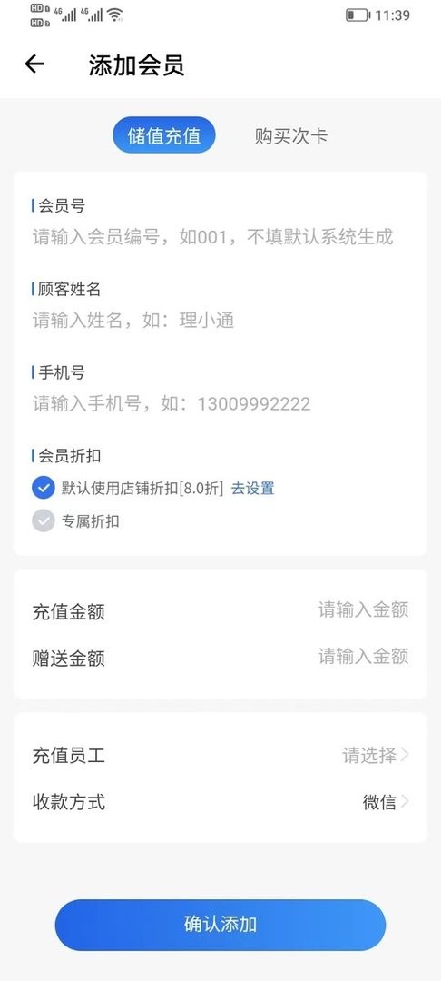 理发通会员管理系统app截图1