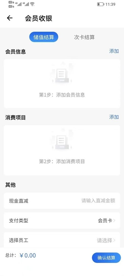 理发通会员管理系统app截图2