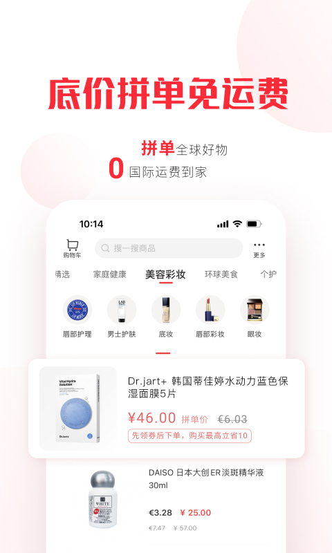 拼直邮Group截图3