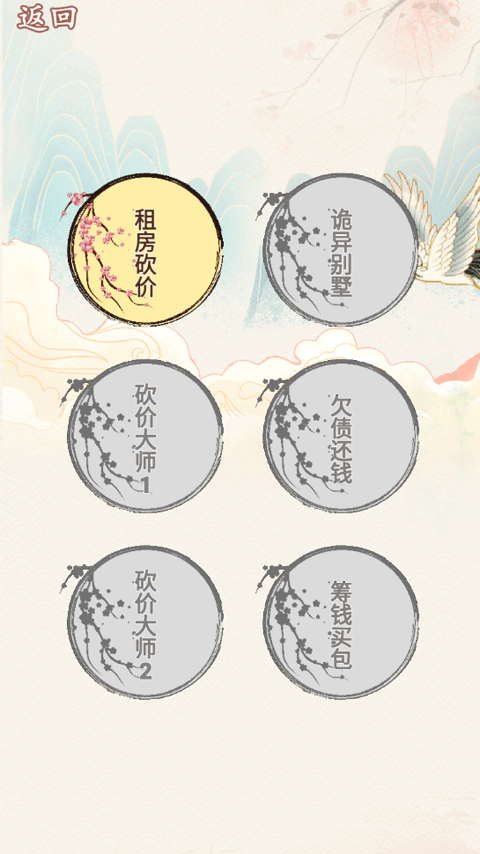 砍价大师游戏最新版截图2