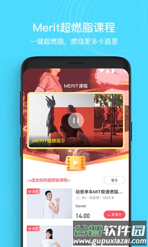 MERIT超燃脂1