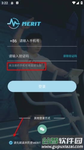 MERIT超燃脂怎么登录1