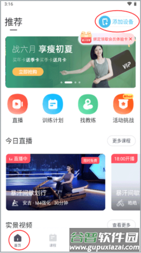 MERIT超燃脂怎么链接单车1