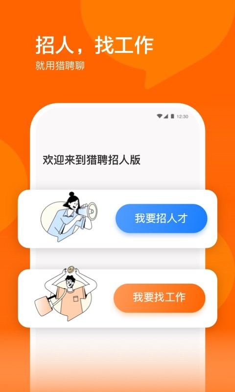 猎聘招人版最新版本 猎聘招人版app