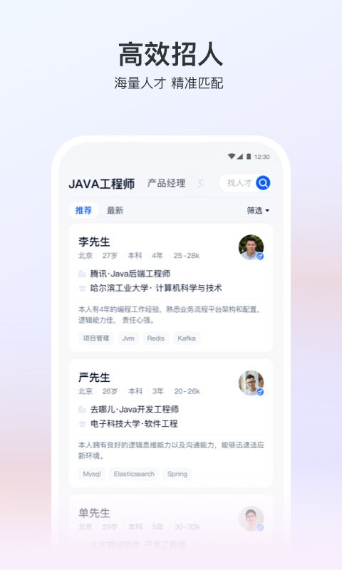 猎聘招人版最新版本截图2