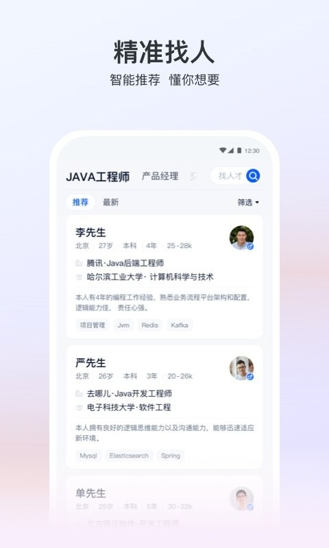 猎聘招人版最新版本截图3