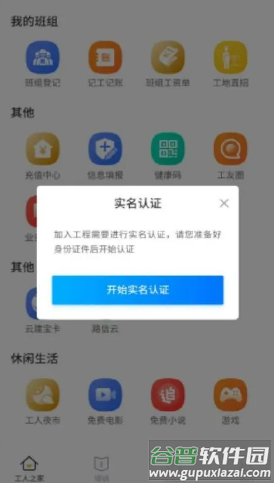 新薪通工人端app下载 新薪通工人端app下载