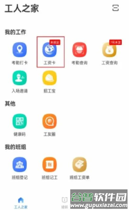 新薪通工人端app下载 新薪通工人端app下载