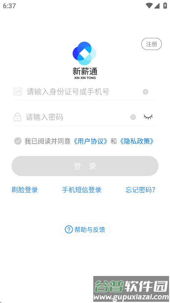 新薪通工人端app下载截图1