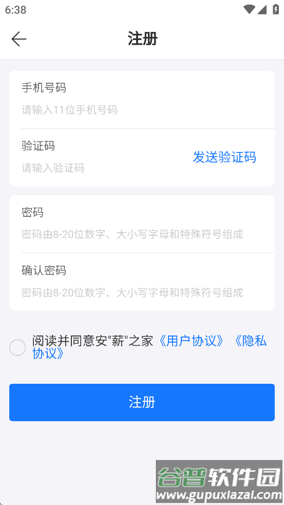 新薪通工人端app下载截图2