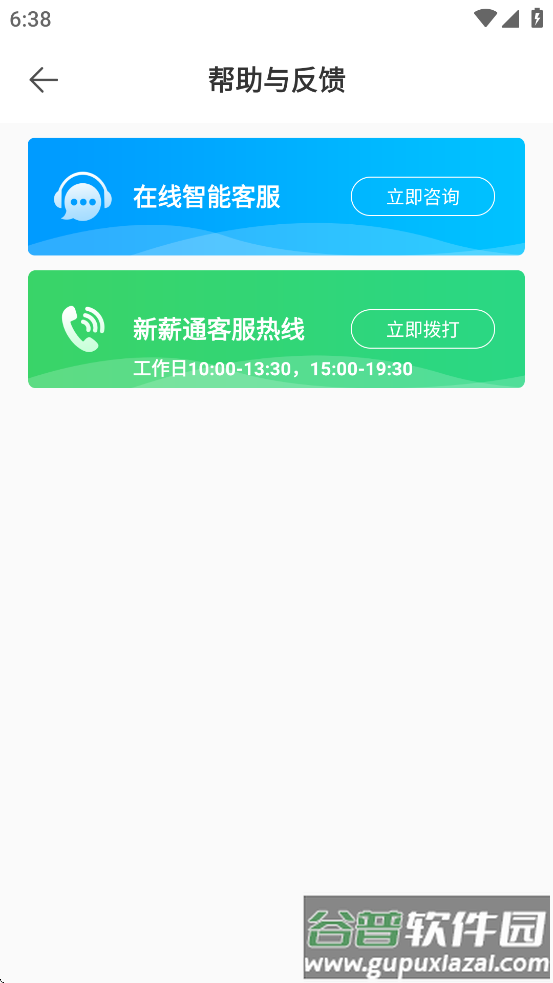 新薪通工人端app下载截图4