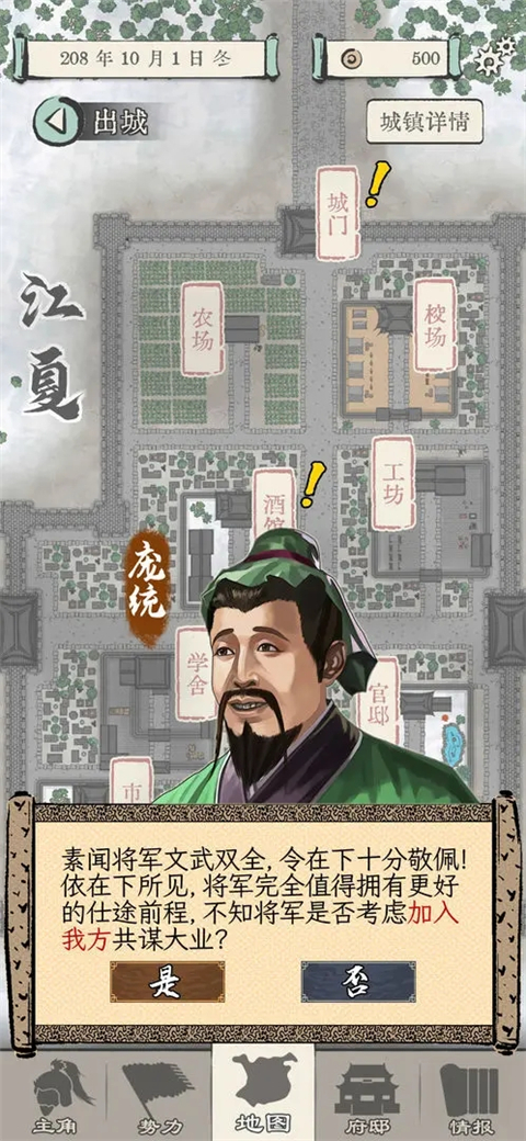 三国人生模拟游戏最新版截图1