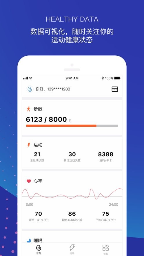 小米haylou智能手表客户端截图3