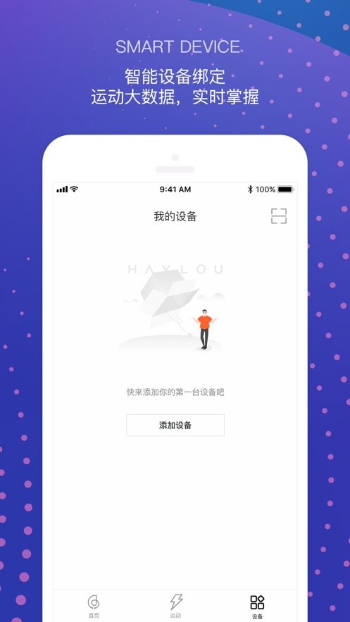小米haylou智能手表客户端截图4