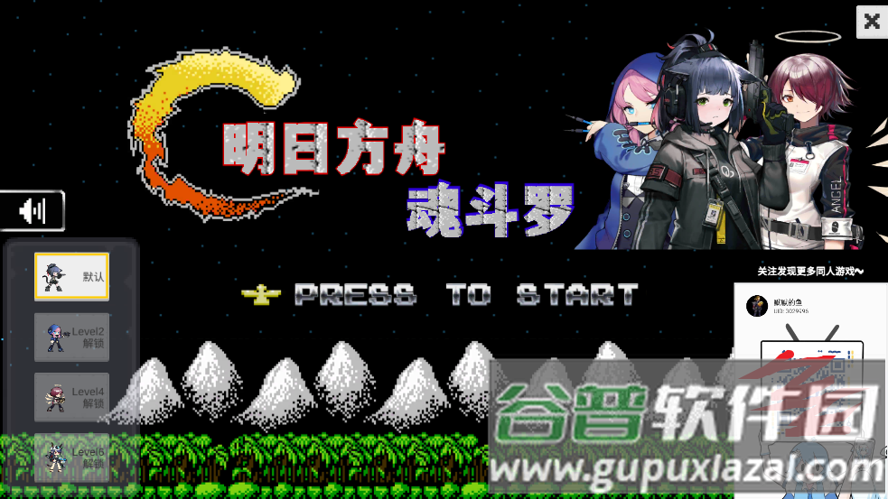 ArknightsContra明日方舟版魂斗罗截图1