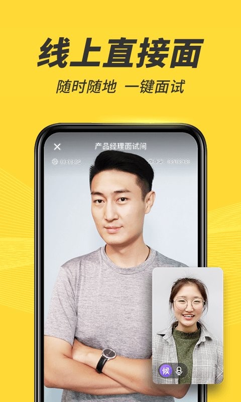 多面视频面试截图1