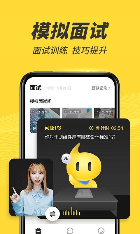 多面视频面试截图3