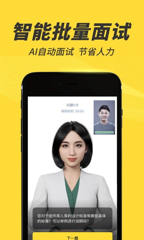 多面视频面试截图4