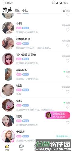 伊对视频相亲交友app1