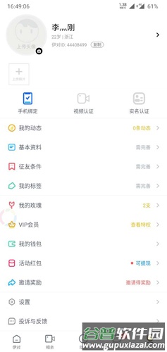 伊对视频相亲交友app4