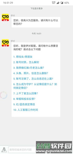 伊对视频相亲交友app3