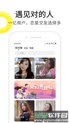 伊对视频相亲交友app截图1
