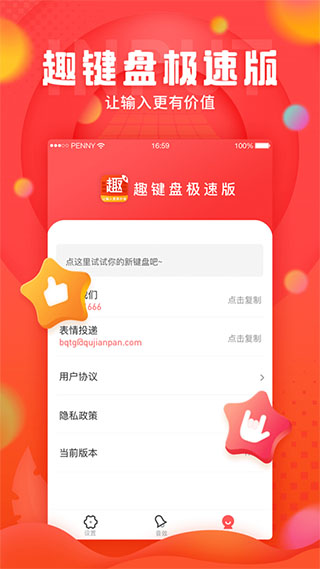 趣键盘极速版app截图1