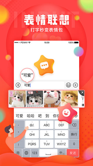 趣键盘极速版app截图2