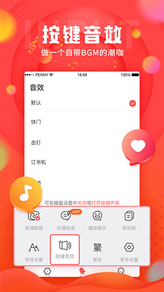 趣键盘极速版app截图5