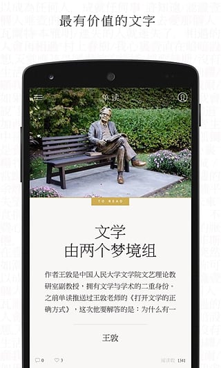 单读安卓版截图4