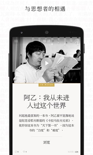 单读安卓版截图5