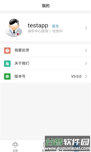 创想医生官方版图片2