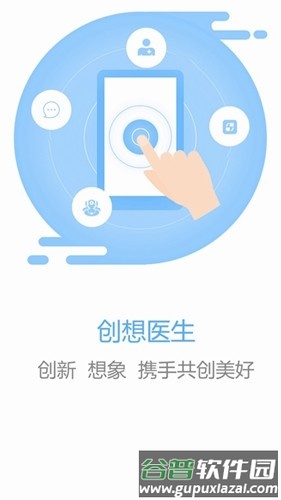 创想医生官方版截图1