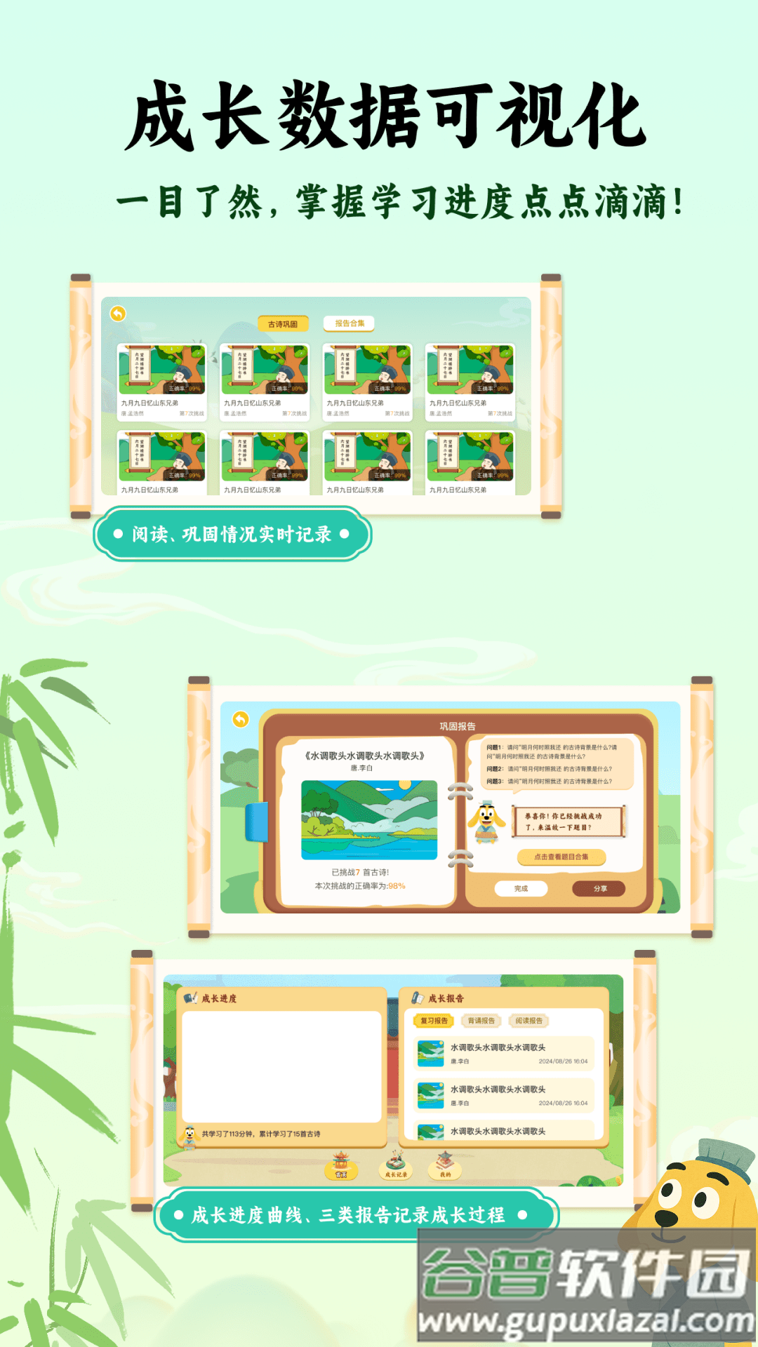 适趣古诗词App截图1