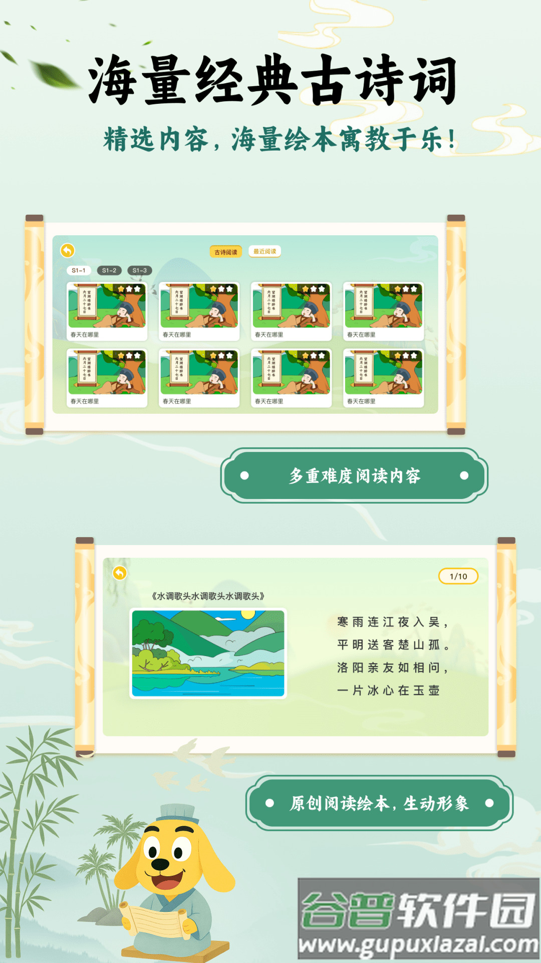 适趣古诗词App截图2