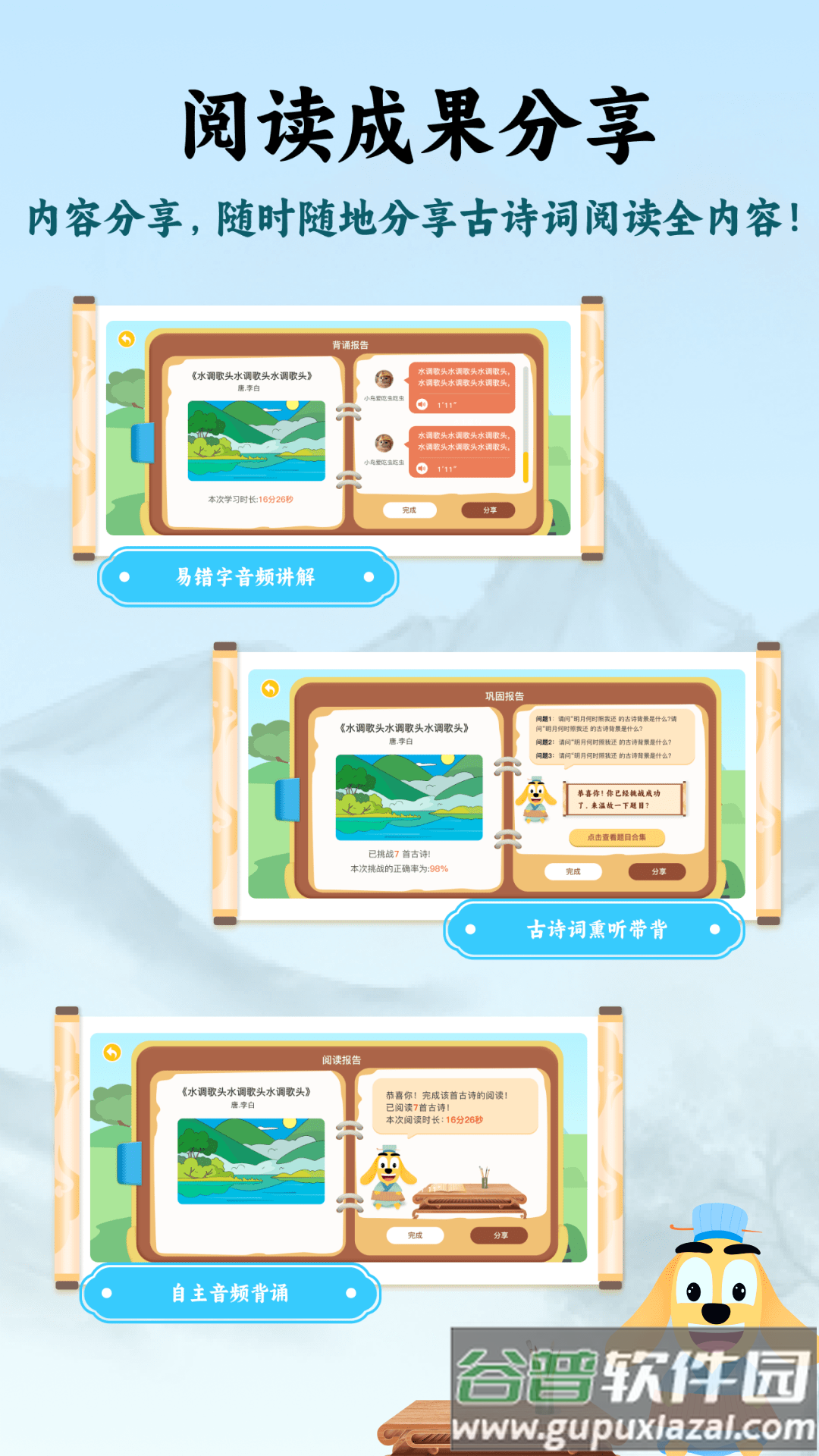 适趣古诗词App截图4