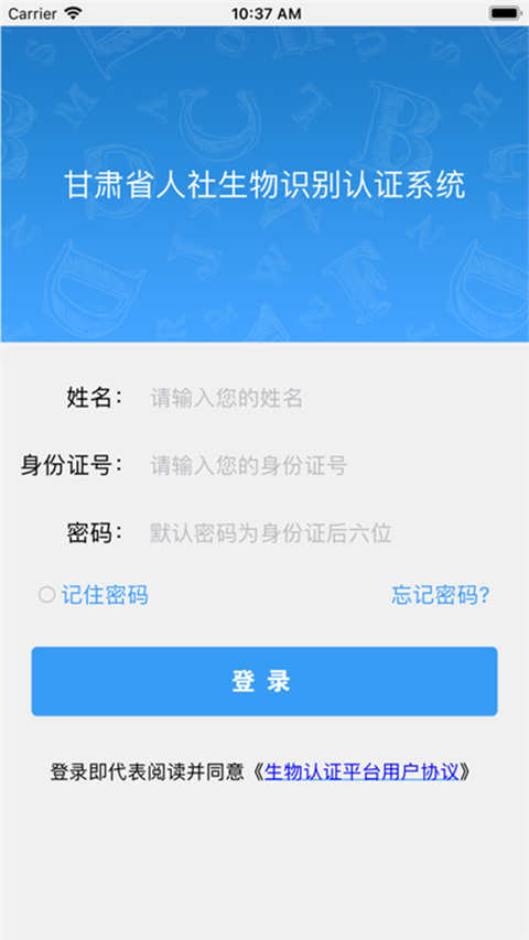 甘肃人社认证app最新版截图1