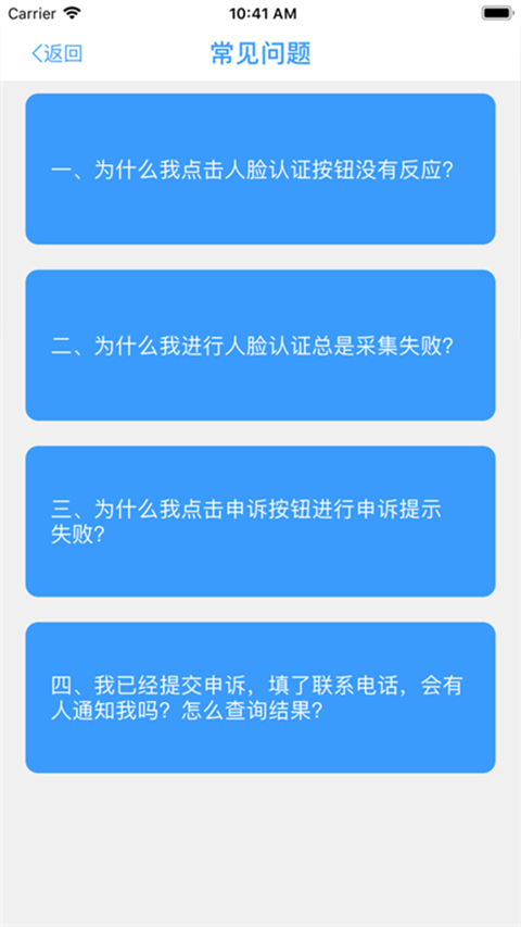 甘肃人社认证app官方版截图3