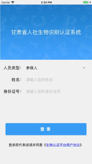 甘肃人社认证人脸识别系统截图1