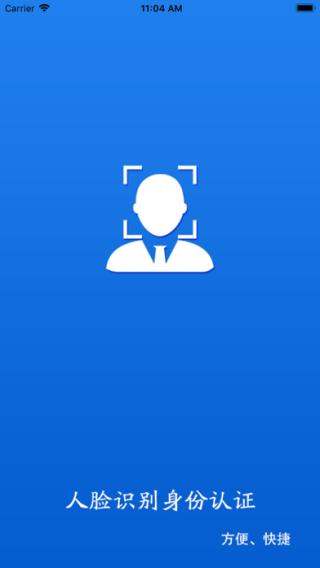 甘肃人社认证人脸识别系统截图2