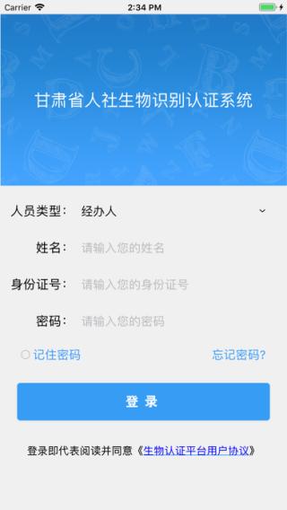 甘肃人社认证人脸识别系统截图3