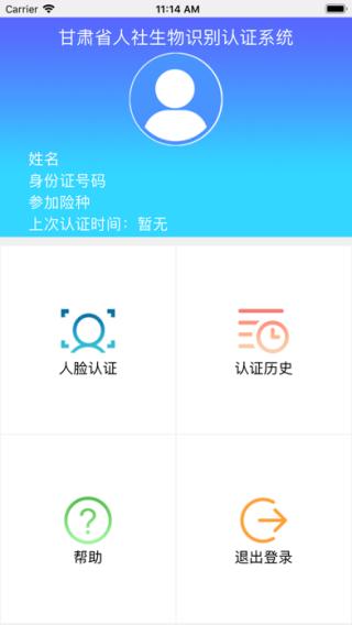 甘肃人社认证人脸识别系统截图4