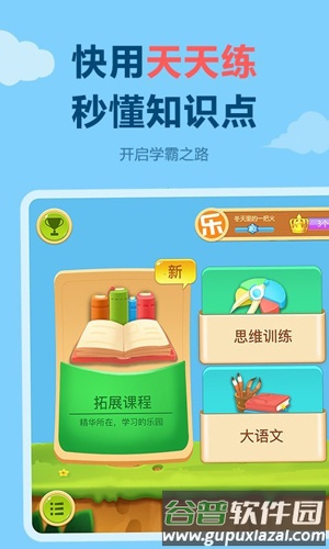 天天练乐乐课堂安卓版截图1