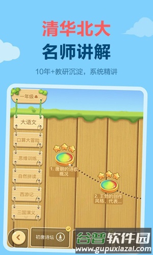 天天练乐乐课堂安卓版截图4
