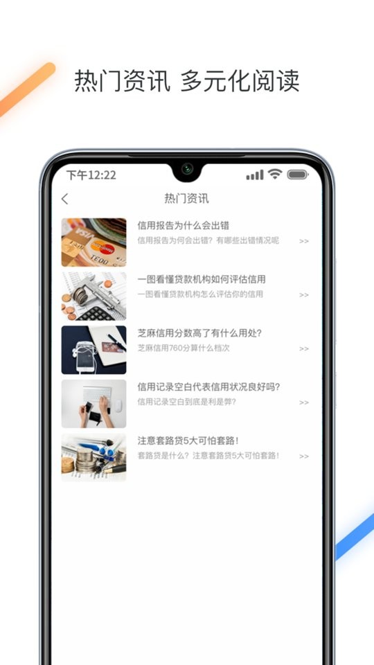 征信查询信用报告手机版下载